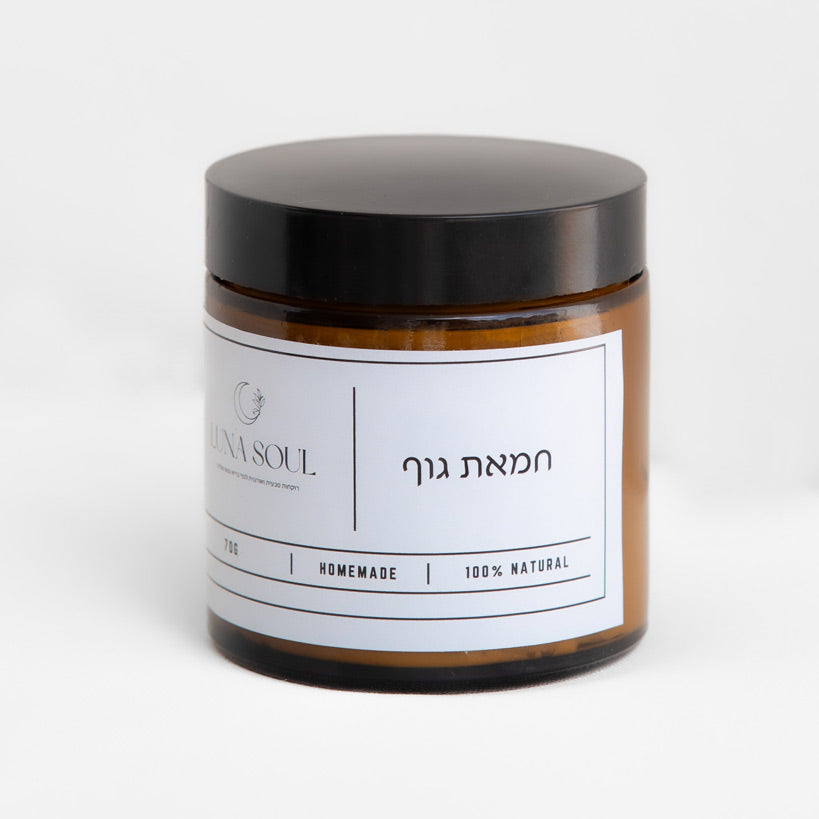 חמאת גוף טיפולית 70 גרם