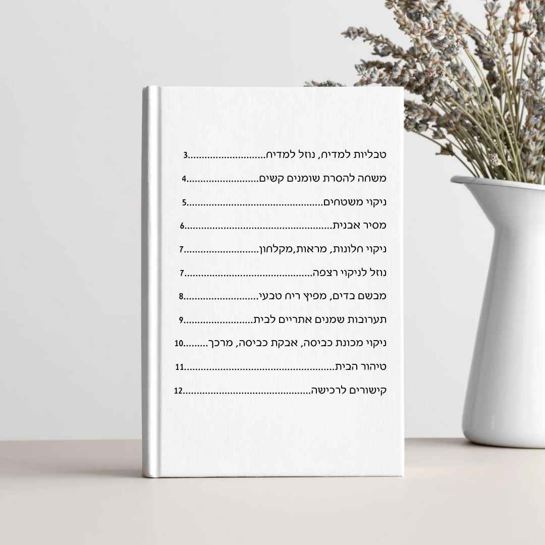 נושמים טבע בבית – מתכונים לניקוי וטיהור טבעי – תמונה 2