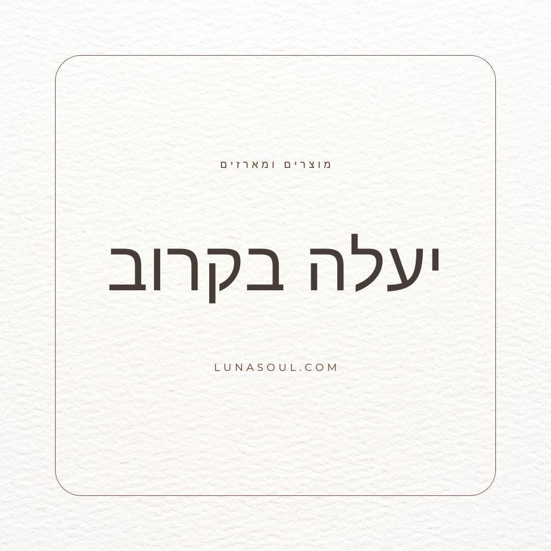 ג׳ל לטיפול נקודתי באקנה 5 מ״ל