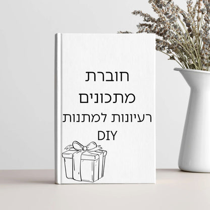 מתנות מהטבע
