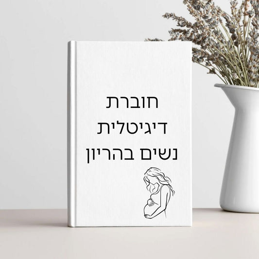 חוברת ארומתרפיה לנשים בהריון, לידה והרך הנולד
