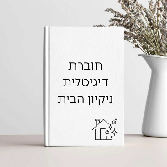 נושמים טבע בבית – מתכונים לניקוי וטיהור טבעי 🌿✨