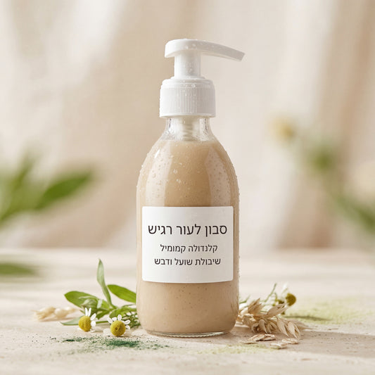 סבון נוזלי לעור רגיש שיבולת שועל ודבש 200 מ״ל